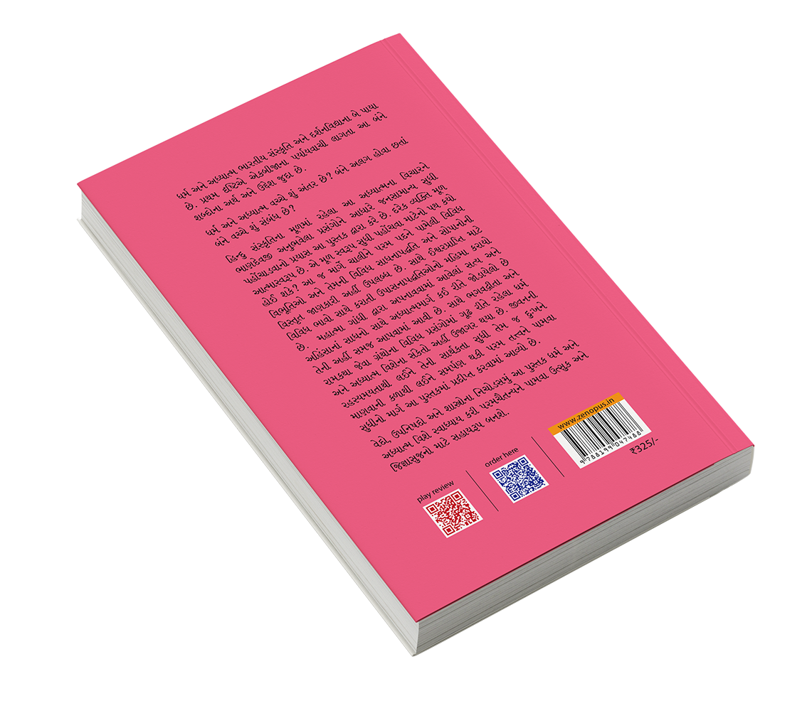 ધર્મ-અધ્યાત્મ